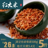 Красный рис Красный коричневый рис 2019 Новый рисовый зерно красный рис красный рис.