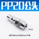 Đầu nối nhanh loại C PP20 đầu nam với 8*5 khí quản lắp nhanh bằng khí nén Ống PU PP30/40/10MM dụng cụ chế biến gỗ 	máy dò kim loại dưới biển