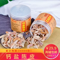 [ВОЗ фруктов-кальции соль Chenpi 150g*2 Can] кислые дети любят есть здоровые закуски Xinhui Specialty
