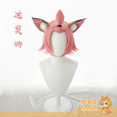 taobao agent [Rosewood mouse] spot original cattail special Diona cosplay wig cherry powder Diona
