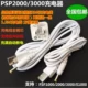 PIN SHENG AI Chong+PSP Зарядка кабеля x2