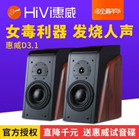 HIVI/HIWEI D3.1 Высокая натуральная книжная коробка Hifi Box Fever Fever Passive У усилителя мощности комбинация звука звука
