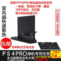 PS4 pro khung đặc biệt máy chủ quạt làm mát cơ sở thẳng đứng bracket phụ kiện xử lý sạc thiết bị kết nối
