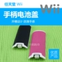 Nintendo wii wii U host phụ kiện đặc biệt xử lý khe cắm pin chống trượt thiết kế bảo vệ môi trường (1 đôi) - WII / WIIU kết hợp wii motion plus