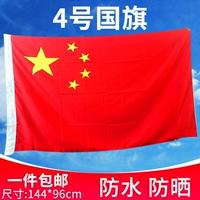 № 4 Китайский флаг водонепроницаемый пятизвездочный красный флаг Большой национальный флаг может настроить флаг флага флага компании Flag Group Flag