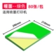 Зеленый якуанг 【210*290】 80 листов