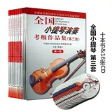 Национальная коллекция тестов на производительность Xiaoxin 1 2 3 4 5 6 7 8 9 10 Скрипка 1-10 Уровень 1-10