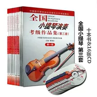 Полностью Национальная скрипка, играющая тестовый набор 2 3 4 5 6 7 8 9 10 音 协 скрипка 1-10