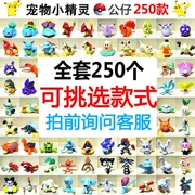 Pokémon Doll Pocket Elf Model Hand 1-6 Thế hệ 300 Đồ chơi Pokemon - Capsule Đồ chơi / Búp bê / BJD / Đồ chơi binh sĩ