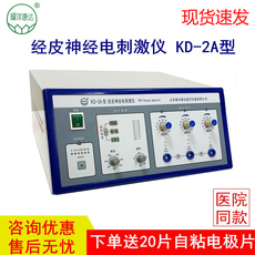 Другие средства реабилитации 耀洋康达kd-2a经皮神经电刺激仪医用电针灸家用低频脉冲按摩仪