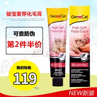 GimCat Junbao Cat Hair Cream Pet Cat Hair Dinh dưỡng Malt Flavour Tăng cường 200g19.11 - Cat / Dog Health bổ sung 	sữa cho mèo con sơ sinh