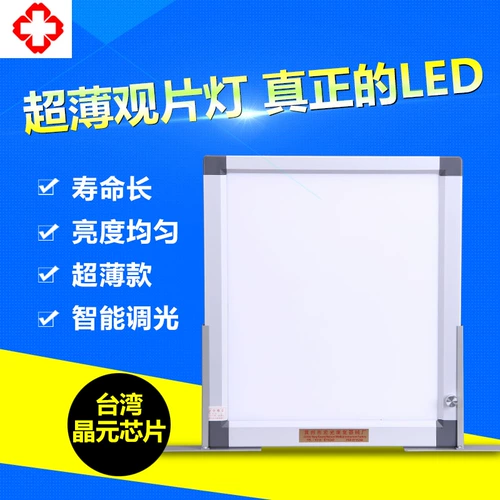 Светодиодная лампа Medical Ultra -Thin x -Ray пленка