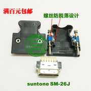 Đầu nối SM-26J chính hãng suntone Đầu nối SM-26P mạ vàng SCSI-26P 26 cores