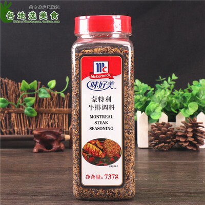 正品防伪 味好美蒙特利牛排调料737g商用 牛排腌料montreal steak