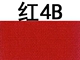 Красный 4b