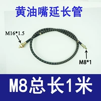 М8 удлинительная трубка [общая длина 1 метра]