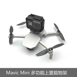 DJI MavicMini アダプター 360 パノラマカメラ GOPRO アクセサリー VR カメラトップブラケットに最適