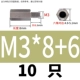 M3*8+6 (10) Spot