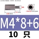 M4*8+6 (10) Spot