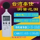 Đài Loan Taishi TES1350A Máy Đo Tiếng Ồn Decibel Máy Đo Tiếng Ồn Máy Đo Cường Độ Âm Thanh Chuyên Nghiệp Độ Chính Xác Cao Máy Đo Tiếng Ồn