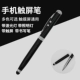 D5 Металл с инфракрасной электрической емкостной ручкой двойной использование = черный