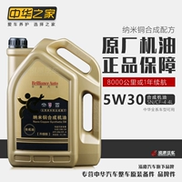 Медное синтезированное моторное масло, 5W, 530v, 5v