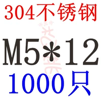 Серебро 304/M5*12 (1000 один
