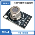 MP-4 mô-đun cảm biến khí dễ cháy khí tự nhiên đầu dò phát hiện khí metan MQ-4 phiên bản mini module cảm biến khói cảm biến khí gas