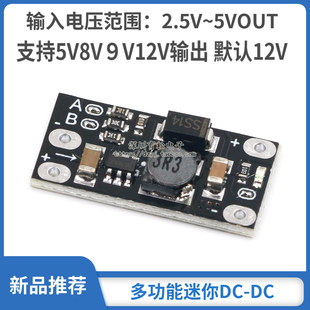 ミニ DC-DC ブースト モジュール 3.7V ～ 12V は 5V/8V/9V/12V 出力リチウム電池ブーストをサポート