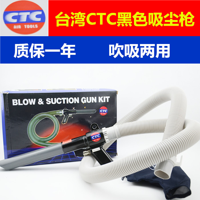 Chính hãng Đài Loan ban đầu CTC súng hút chân không hút thổi súng đa năng bằng khí nén loại bỏ bụi súng máy hút bụi thổi bụi miễn phí vận chuyển 