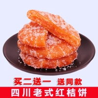 Sichuan Native Orange Cake Orange Orange Orange Cake Sugar Orange Codelin Codelin Cricket Snack Moon Cake Filling 500G Бесплатная доставка