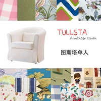 [Tursta] Применимо к однократному набору диванов Ikea Tullsta Set Set для Tullsta
