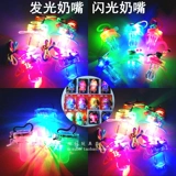 [闪光奶嘴LED灯发光奶嘴软头酒吧蹦迪奶嘴灯电音乐节Rave道具用品]