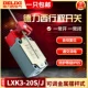 LXK3-20S/J