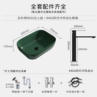 9022 Yunshan Green Full -color+8462 квадратный кран