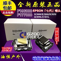 Новый Epson F196/F189/F177 Седьмое генерационное сопло Epson заменило сопло 5 -го поколения F177000