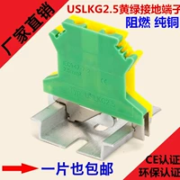 Прямая продажа USLKG2,5 Желто-зеленый двухцветный молочный терминал USLKG-2.5 Терминал проводки UK2.5B Тип проводки