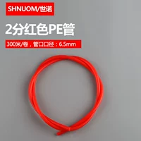 2 балла Red PE Tube