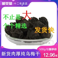 2023 Новые товары, перечисленные Umei umegan не специфический Wumei Tea