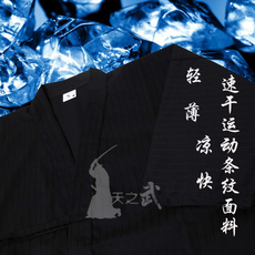 Форма для Кендо 天之武 夏用剑道服快干条纹上衣黑白红可选 轻薄吸汗透气日本剑道