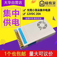 Оригинальный централизованный источник питания Dongguan с маленькими ушками 12V20A STD-WSX250-12L, серия White King Kong