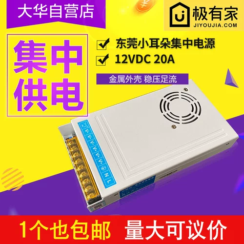 Оригинальный централизованный источник питания Dongguan с маленькими ушками 12V20A STD-WSX250-12L, серия White King Kong