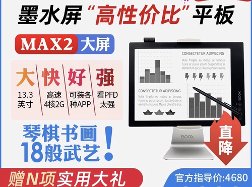 BOOX MAX2 13.3 -INCH ANDROID РАЗРЕШЕНИЕ E -Paper Book Reader одновременно отображает экран e -book чернила