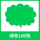 Зеленое инопланетное облако [100 Чжан]