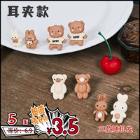 【3 уховые клипы случайные】