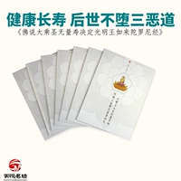 Tianyue Знаменитая квадратная квадратная махаяна Шенгву Лянсшо решил сделать яркую книгу «Классическая книга Сердца Сердца»