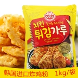 Южная Корея импортированные органы жареные куриные порошок 1 кг большие мешки с хлебными брендами жареные куриные пленки жареные порошок