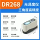 Dongru DR60A Máy đo độ bóng thông minh 3 góc sơn kim loại in gốm sứ máy đo độ sáng bút thử DR268