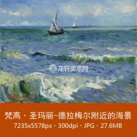 Ван Гог Св. Мария-Драмель возле моря вида на картину Средиземного моря Вьетнамская картина HD Электронная картина