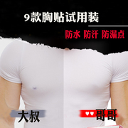 Tại chỗ Hàn Quốc nam Slim đặc biệt núm vú anti-bump ngực vô hình dán nữ thở núm vú dài khoảng cách thử nghiệm